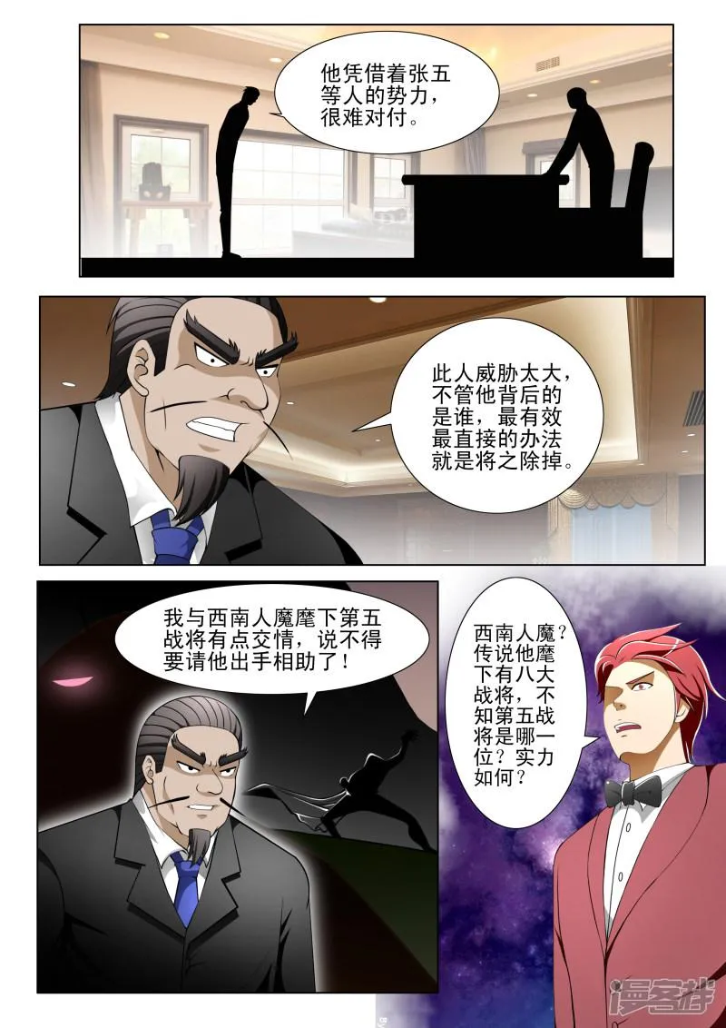第143话 第4页