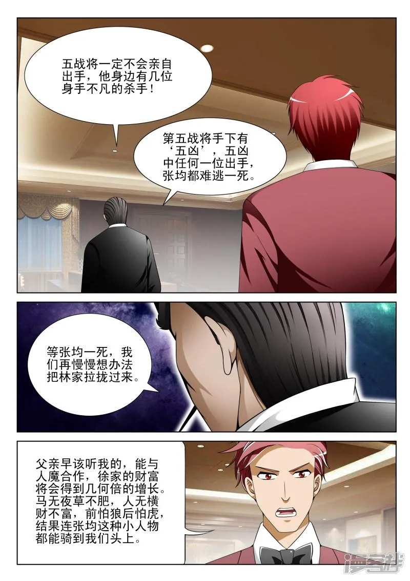 第143话 第5页