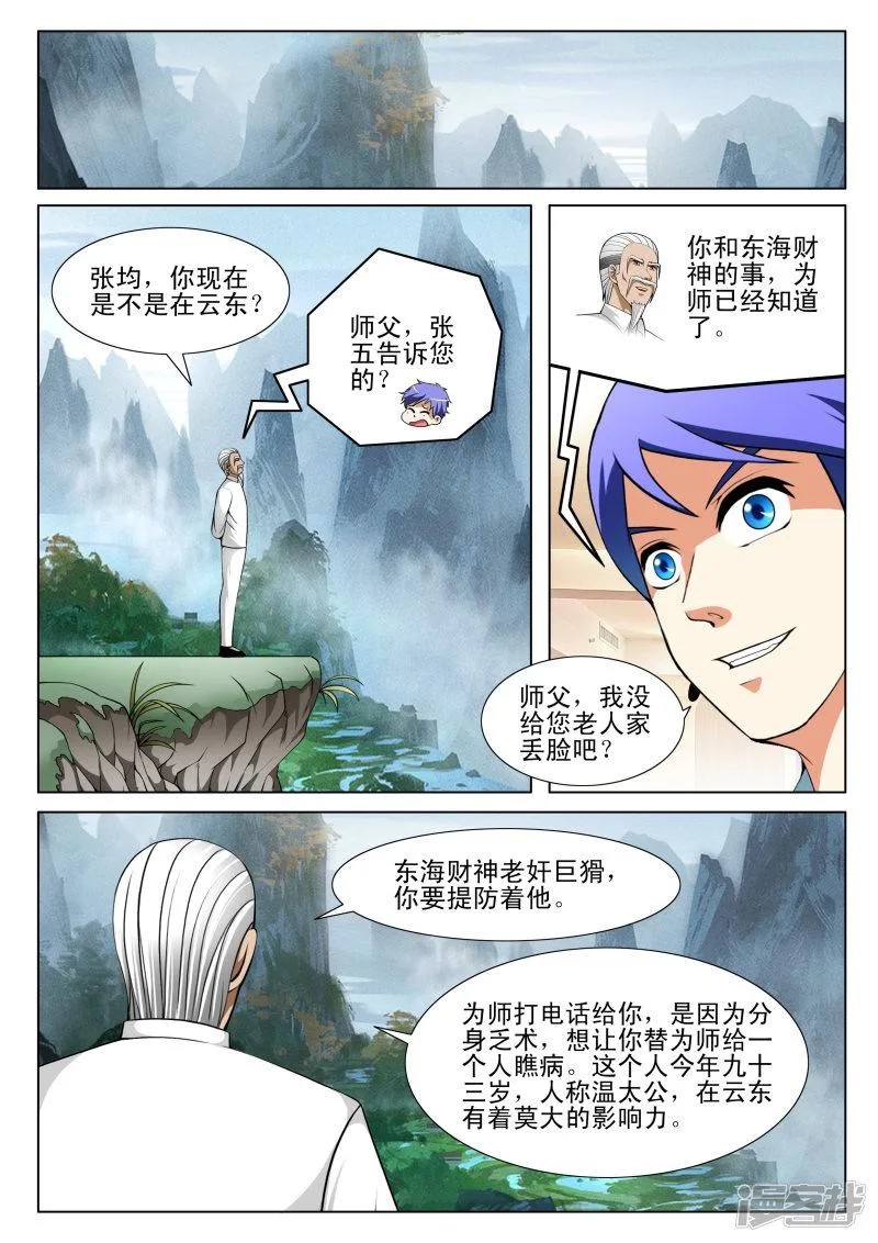 第143话 第8页