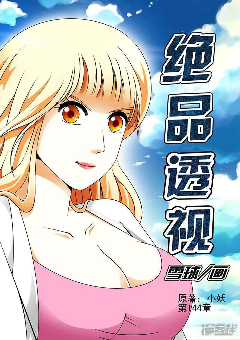 第144话 第1页