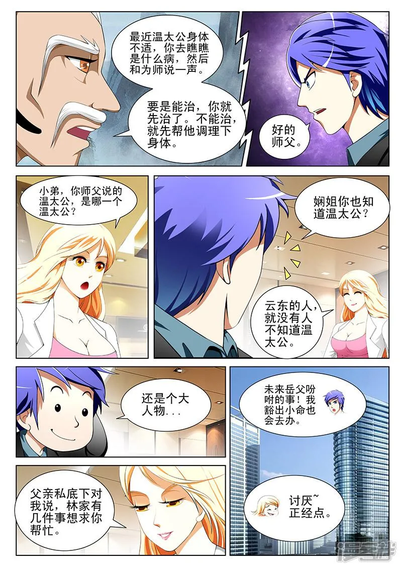 第144话 第2页