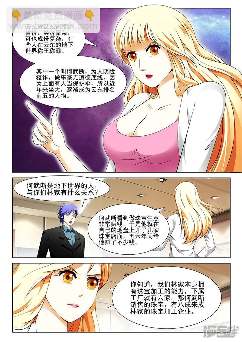 第144话 第3页