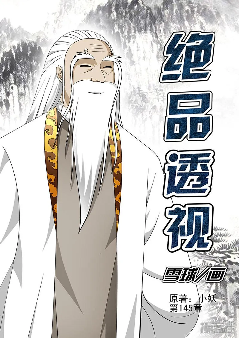 第145话 第1页