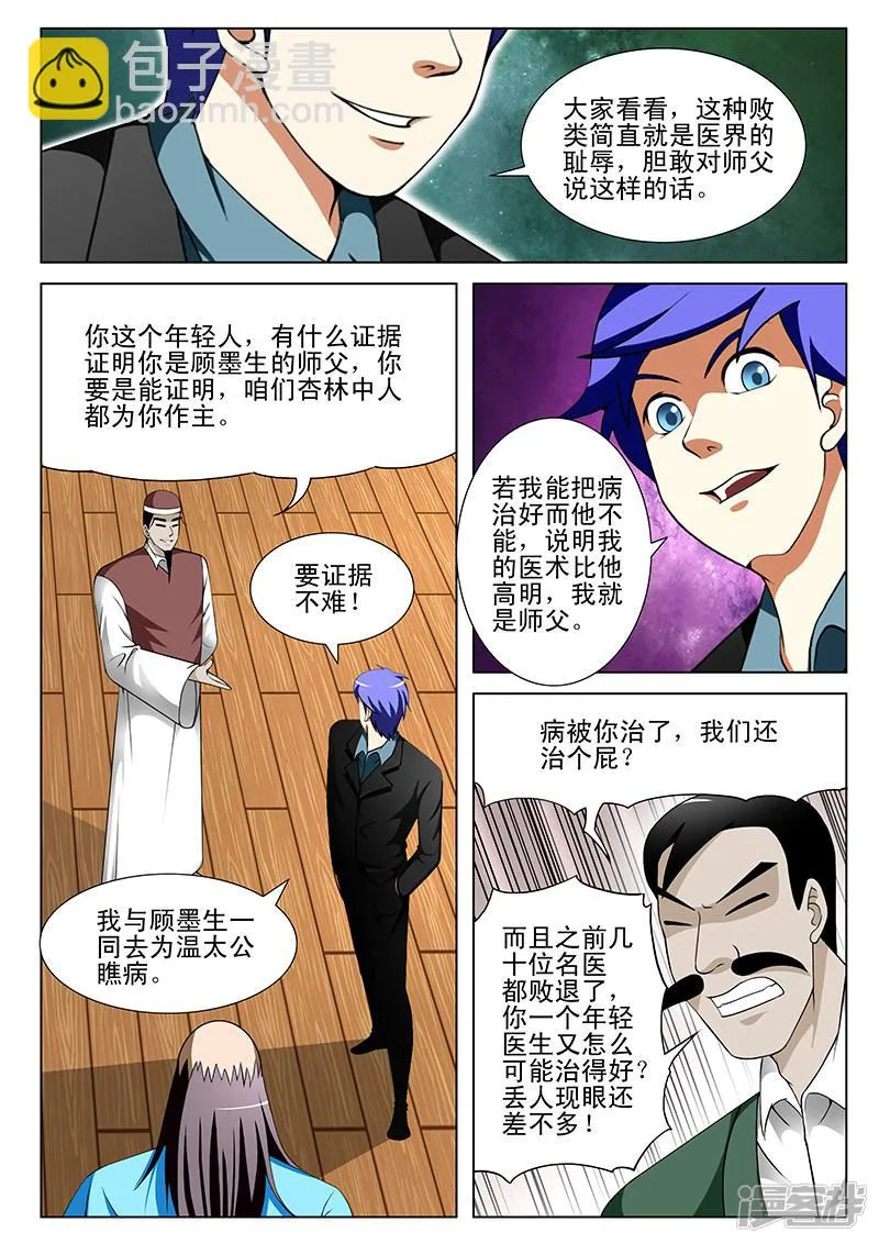第145话 第5页