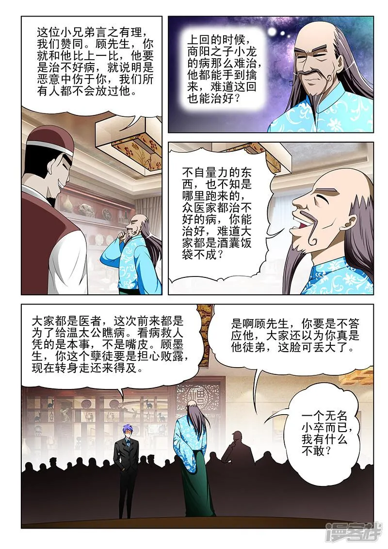 第145话 第6页