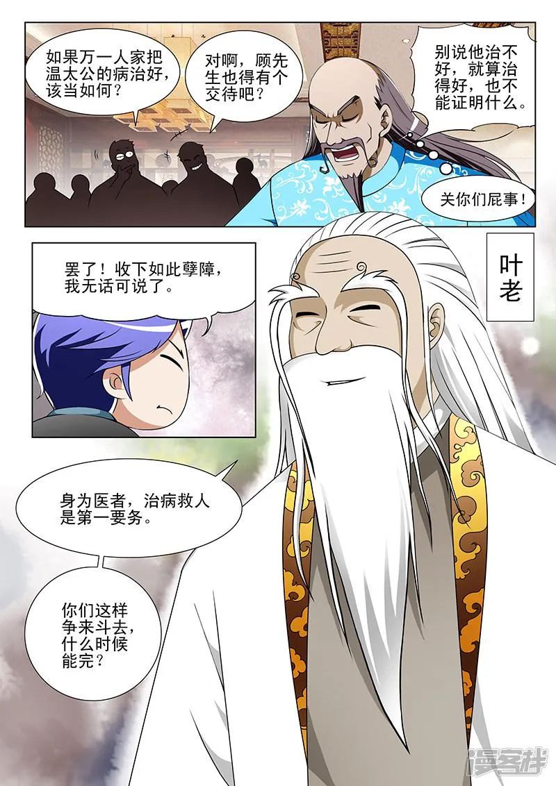 第145话 第7页