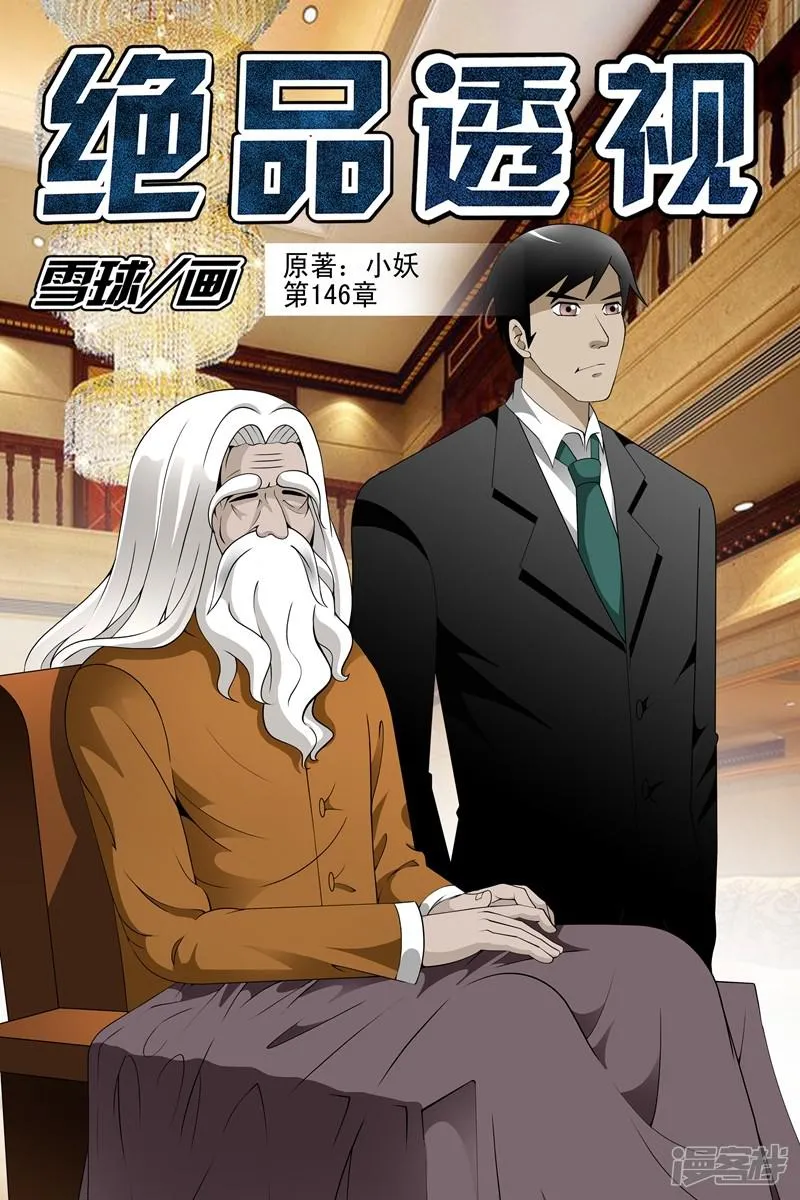 第146话 第1页