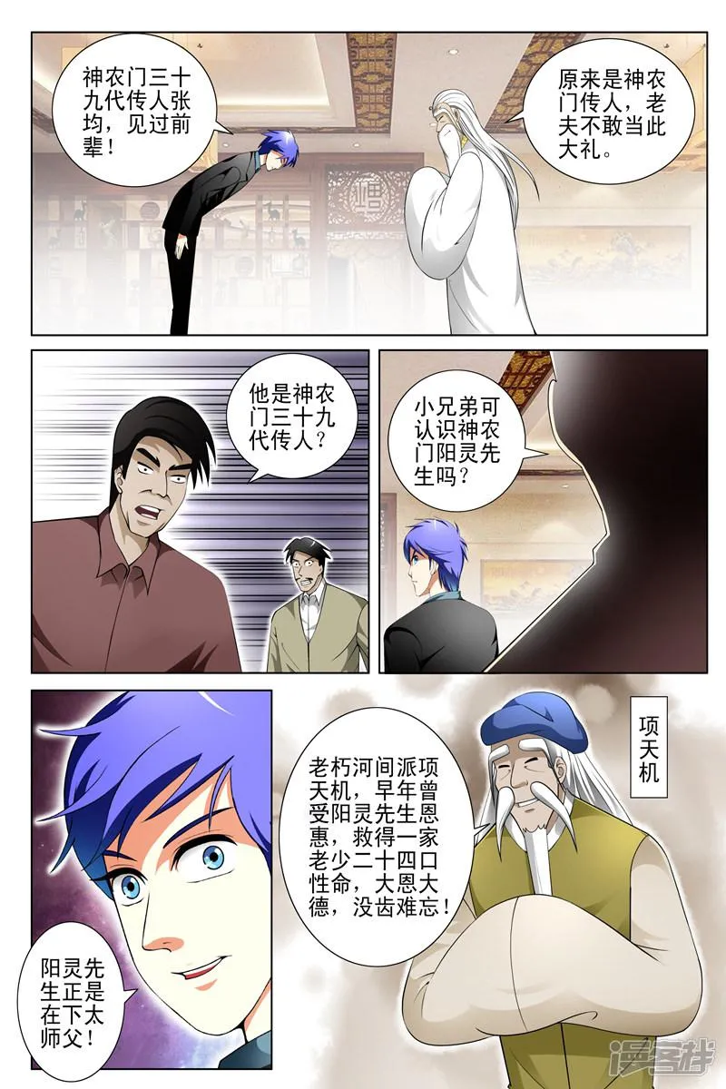 第146话 第2页