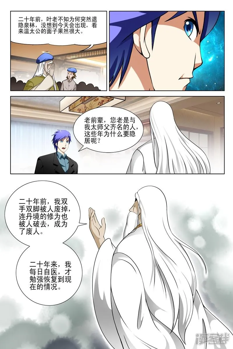 第146话 第5页