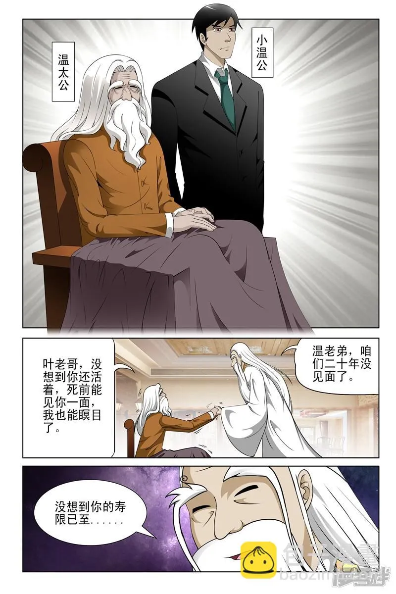 第146话 第7页