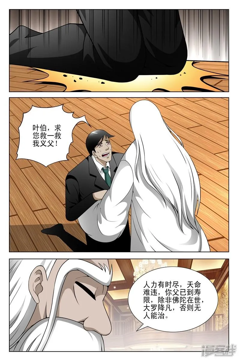 第146话 第8页