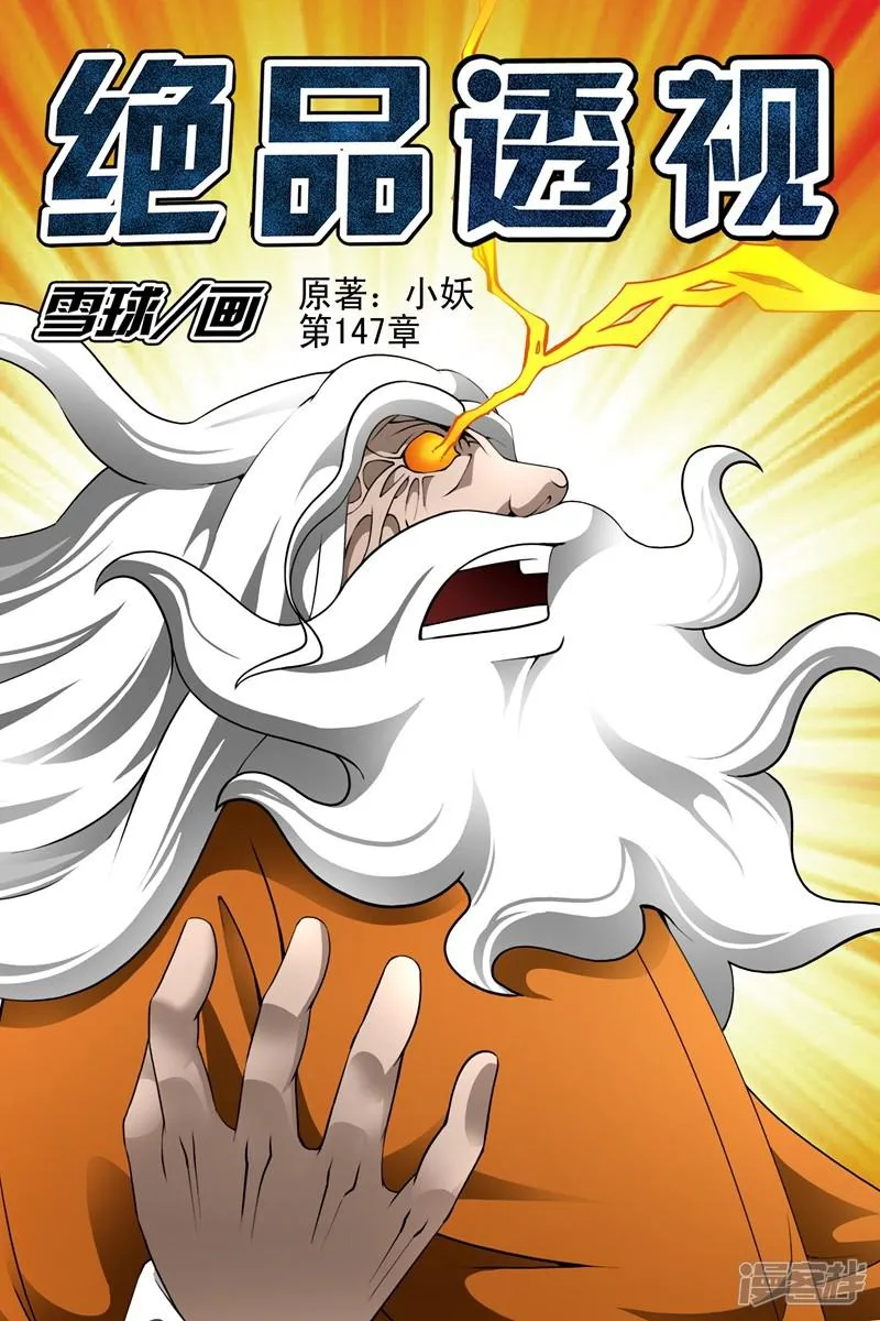 第147话 第1页