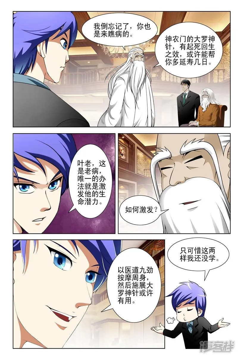 第147话 第2页