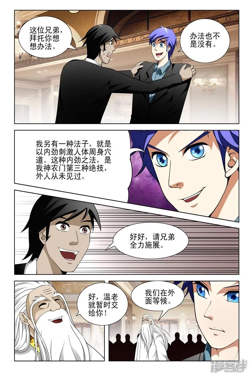 第147话 第3页