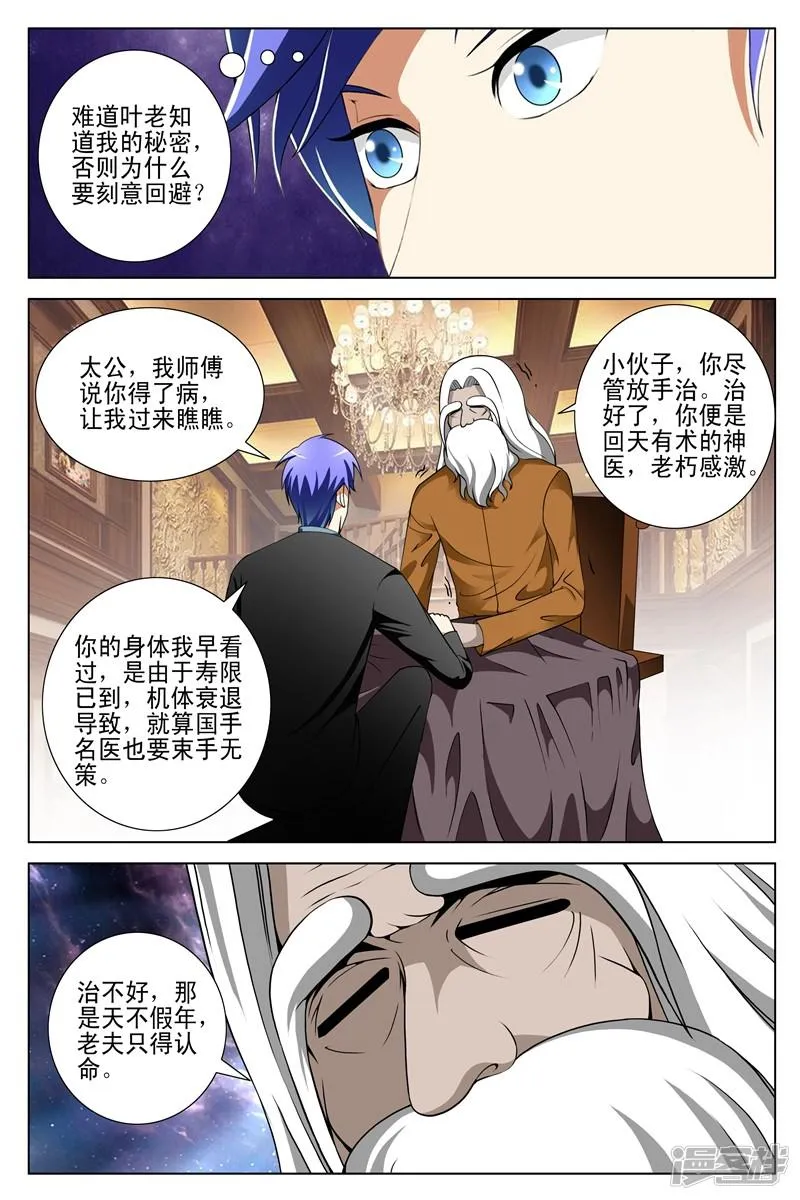 第147话 第4页