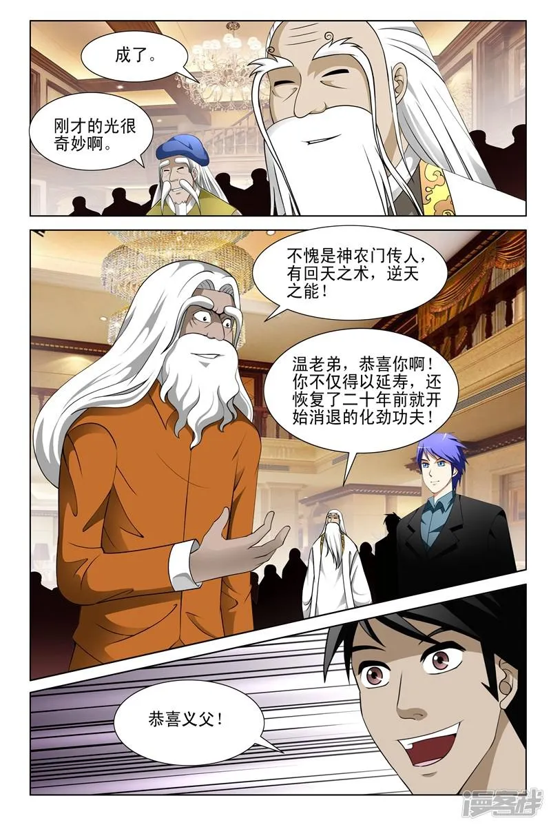 第147话 第8页