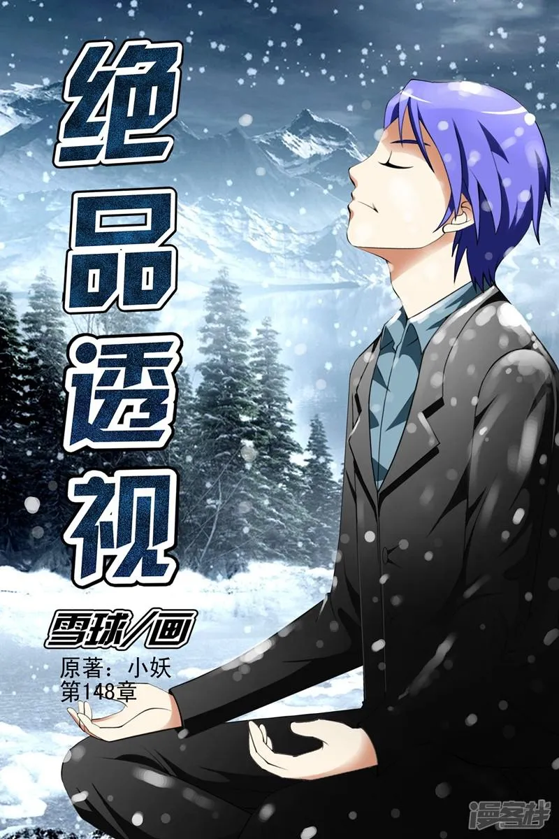 第148话 第1页