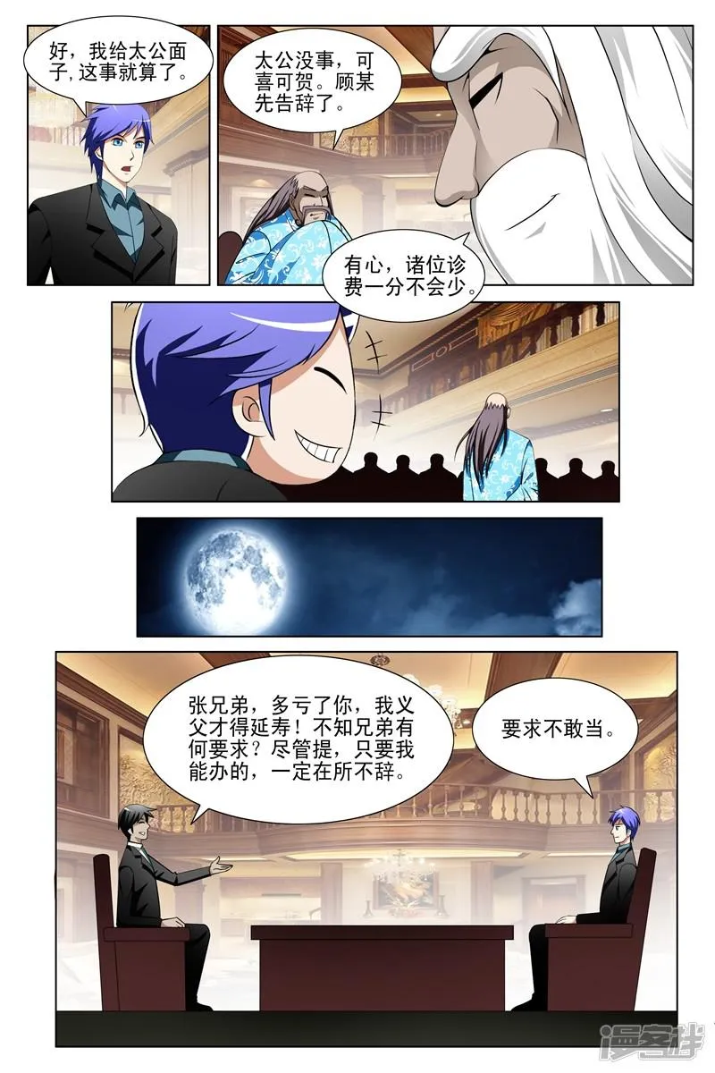 第148话 第3页