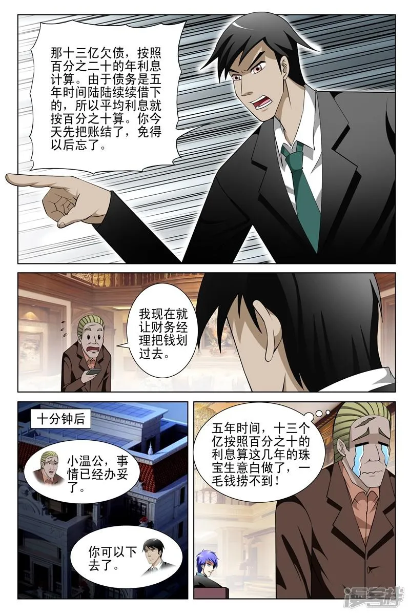 第148话 第6页