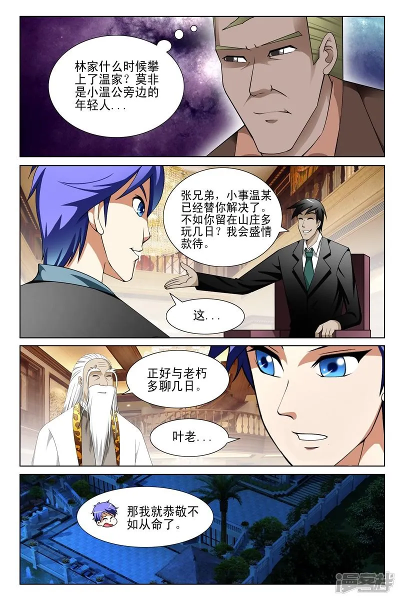 第148话 第7页