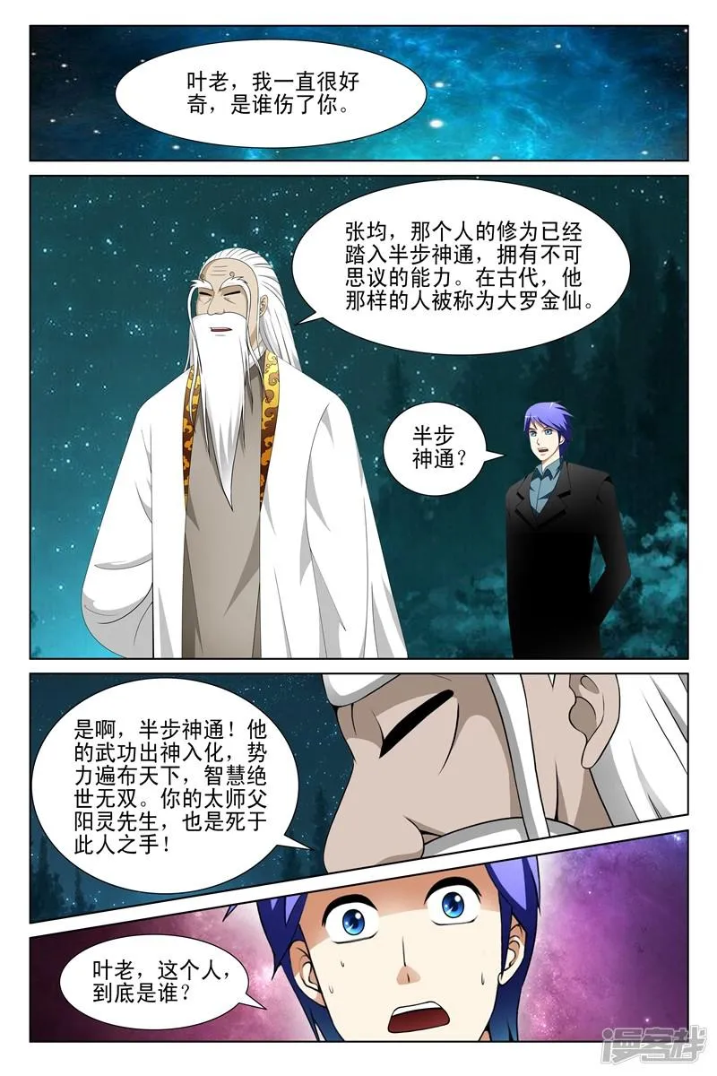 第148话 第8页