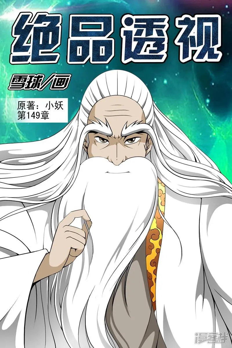 第149话 第1页