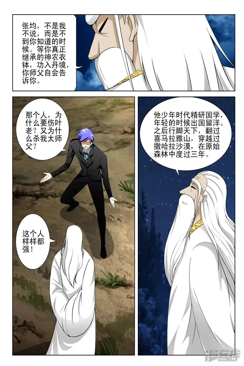 第149话 第2页