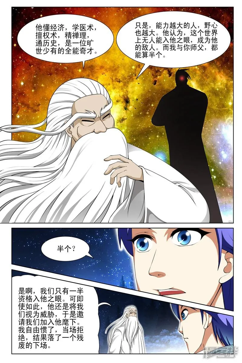第149话 第3页