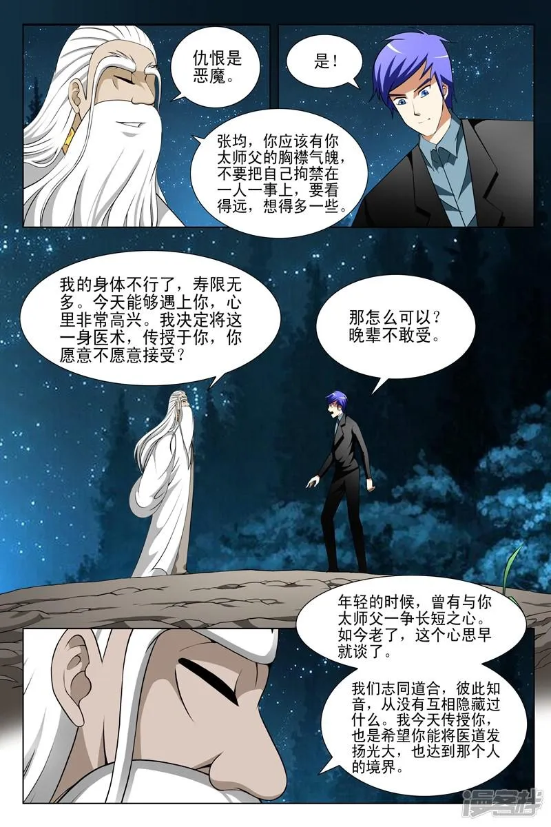 第149话 第5页