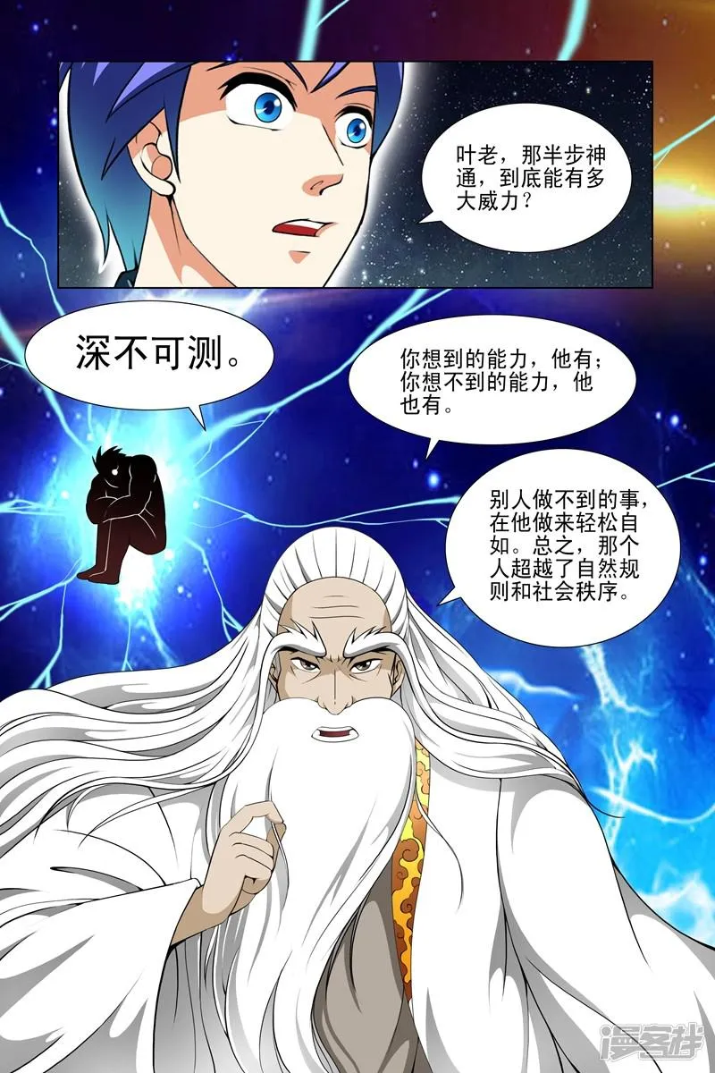 第149话 第6页