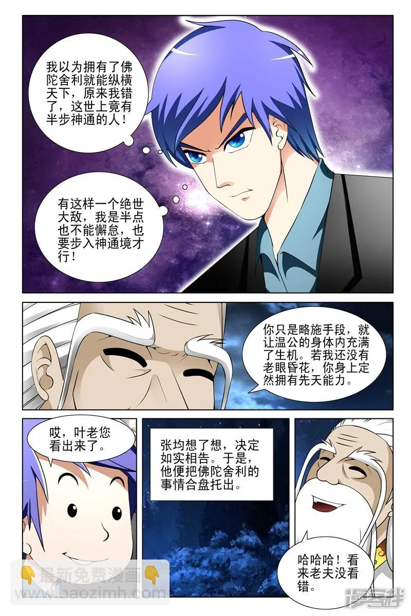 第149话 第7页