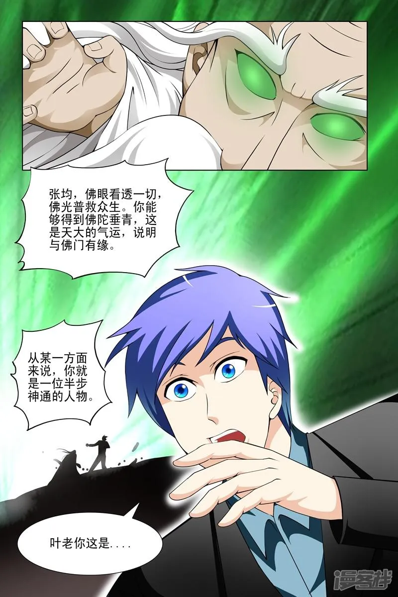 第149话 第8页