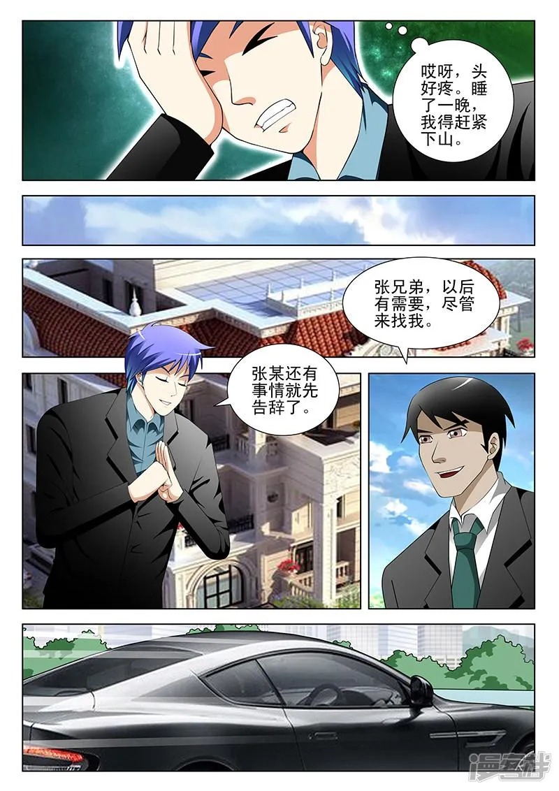 第150话 第5页