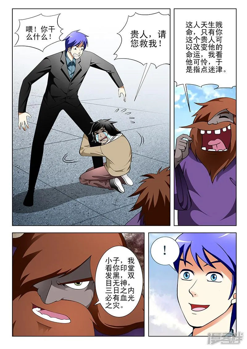 第150话 第8页