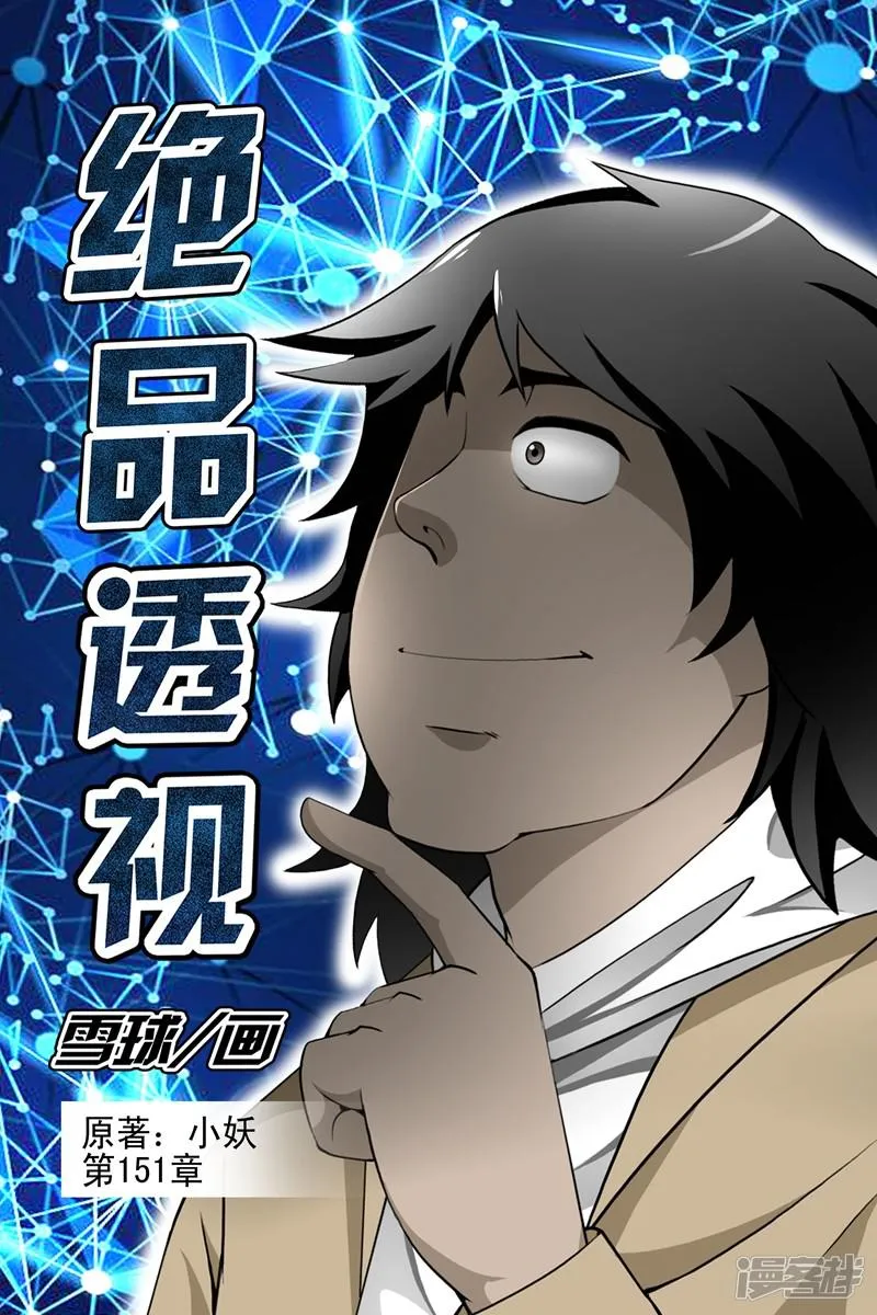 第151话 第1页