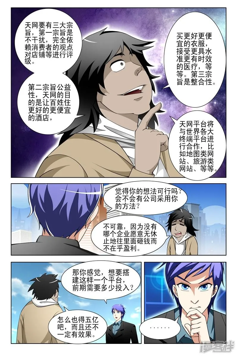 第151话 第6页