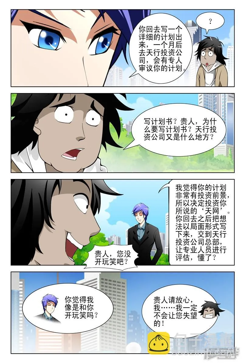 第151话 第7页