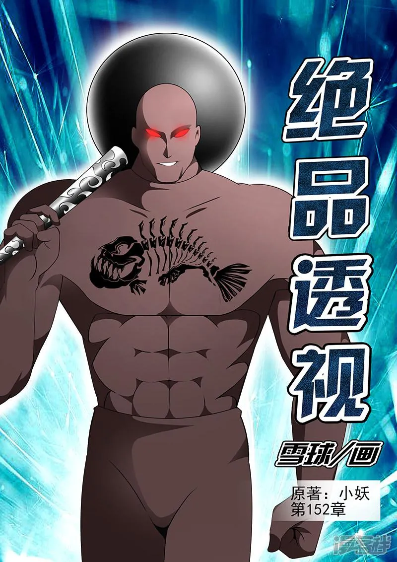 第152话 第1页