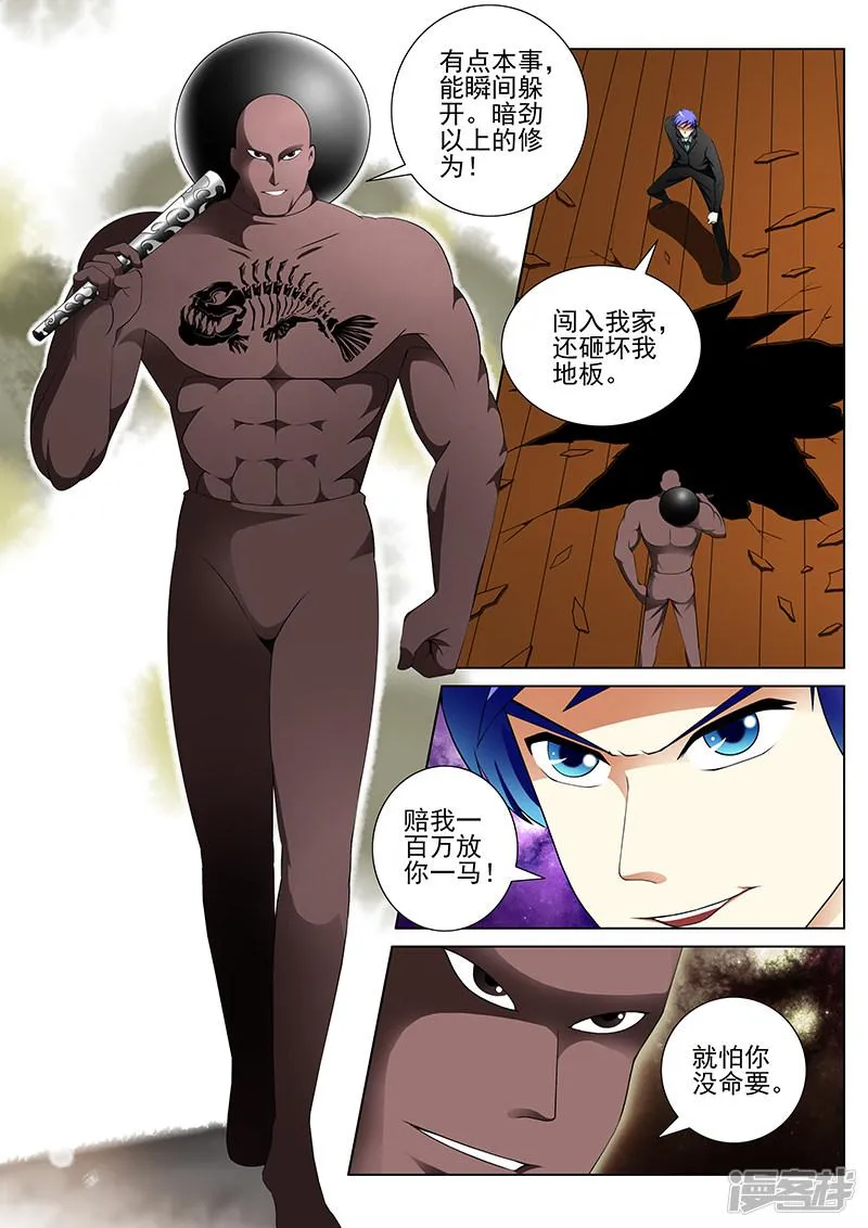 第152话 第5页