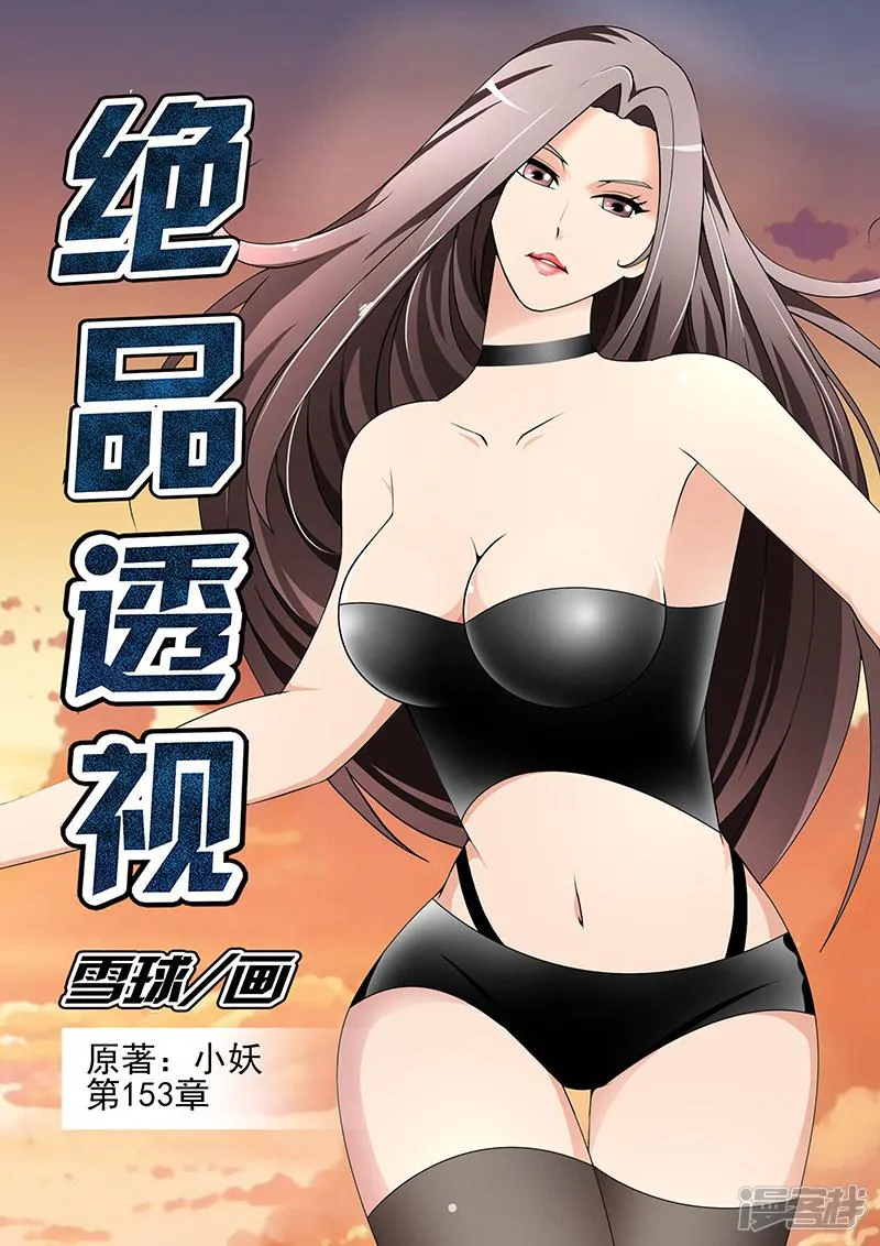 第153话 第1页