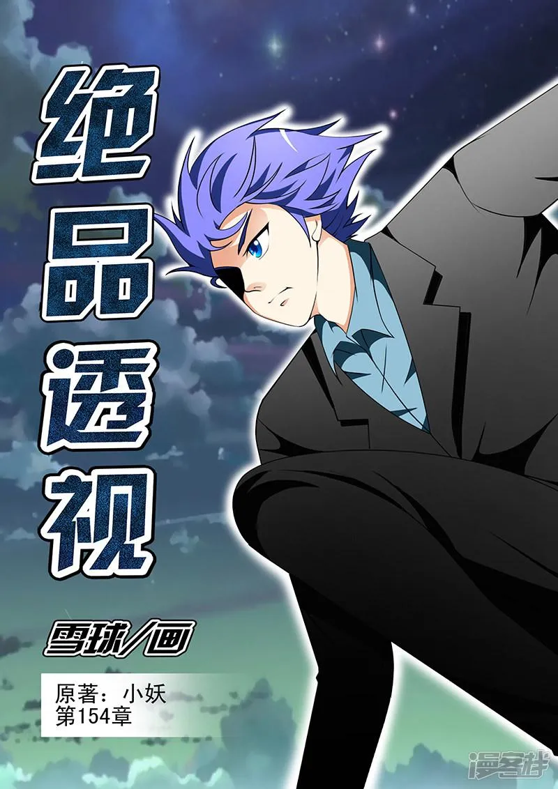 第154话 第1页