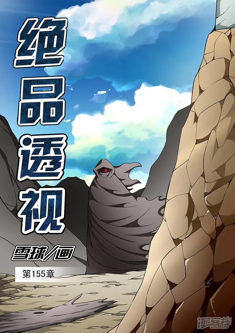 第155话 第1页