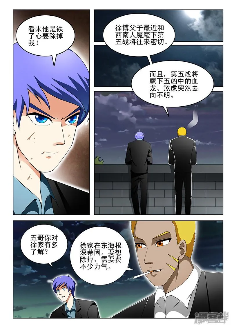 第155话 第5页