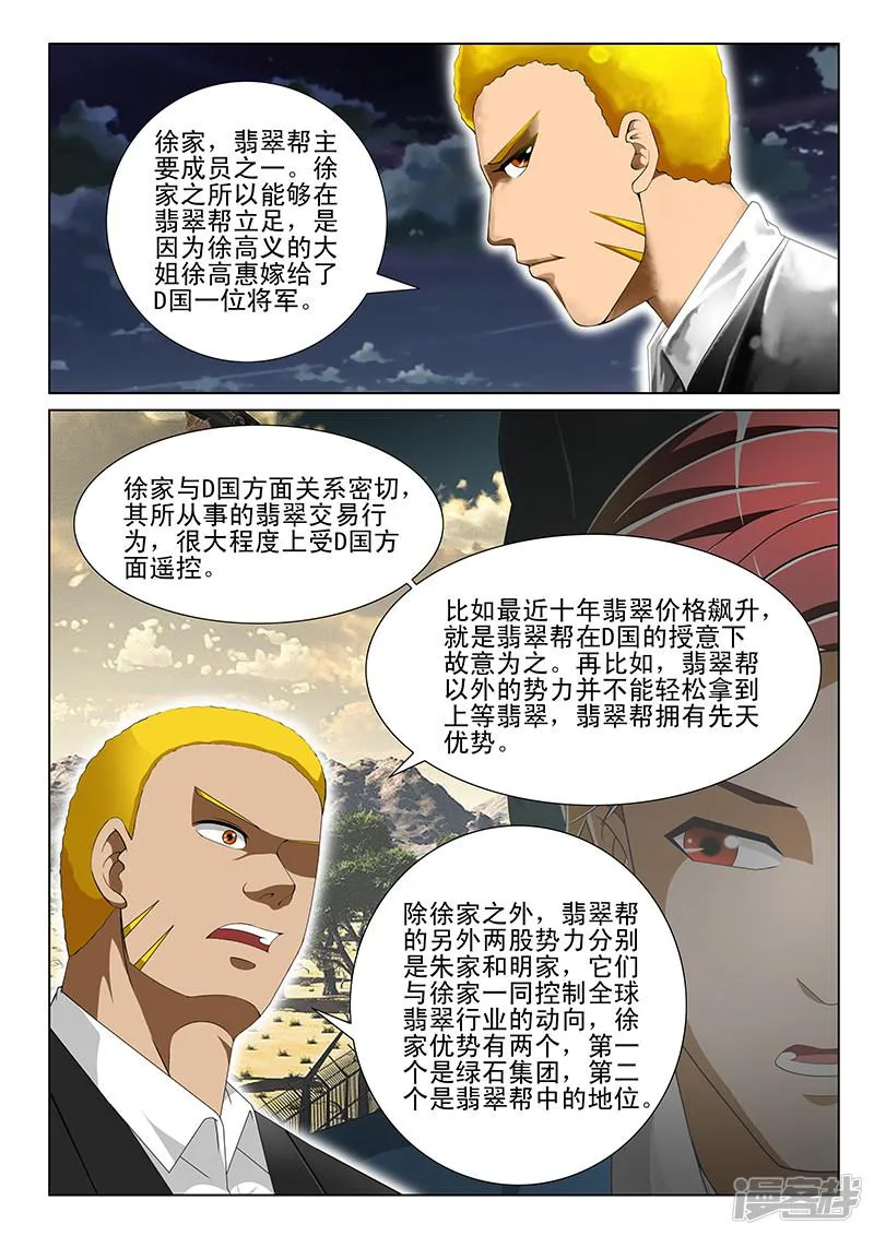 第155话 第6页