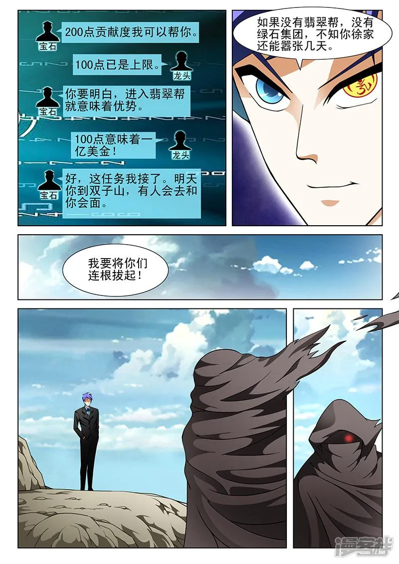 第155话 第8页