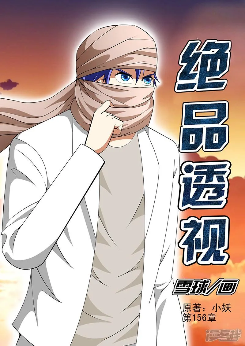 第156话 第1页
