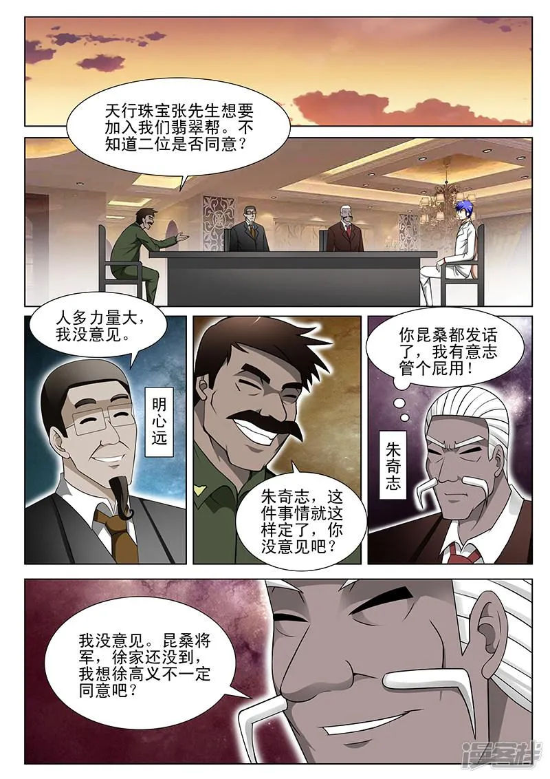 第156话 第8页
