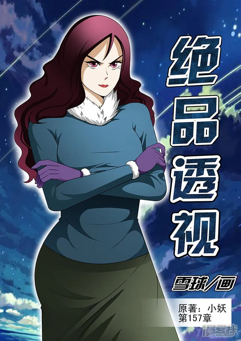 第157话 第1页