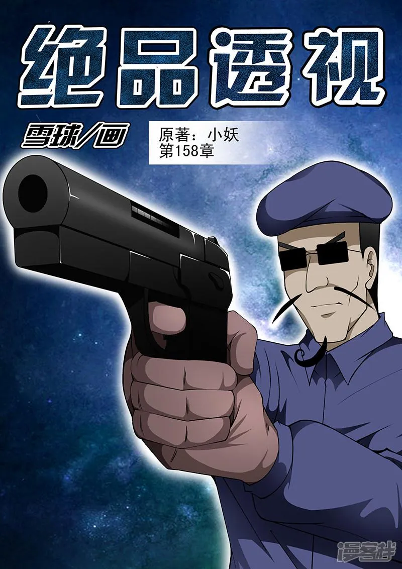 第158话 第1页