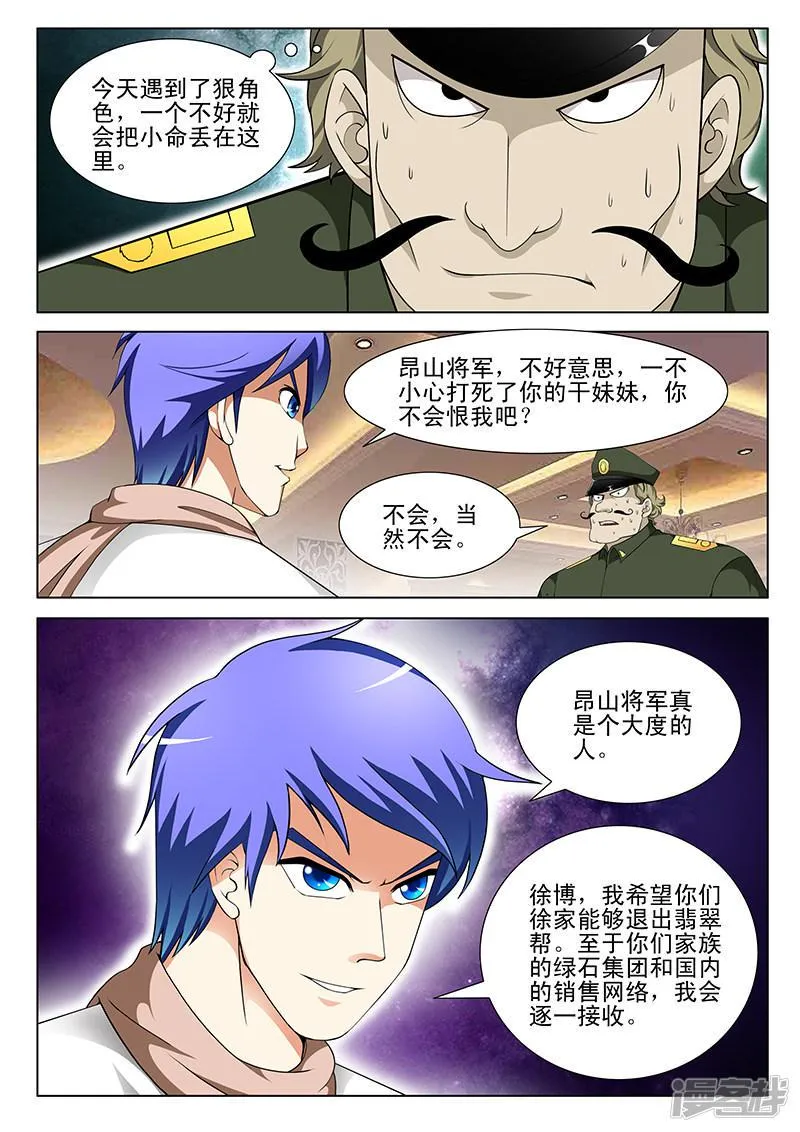 第158话 第7页